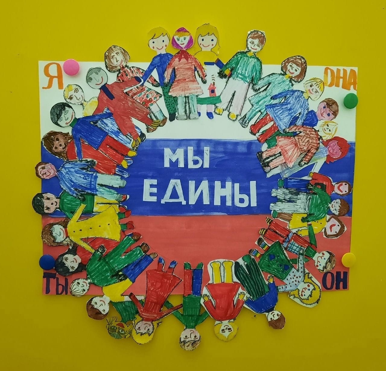 День народного единтва