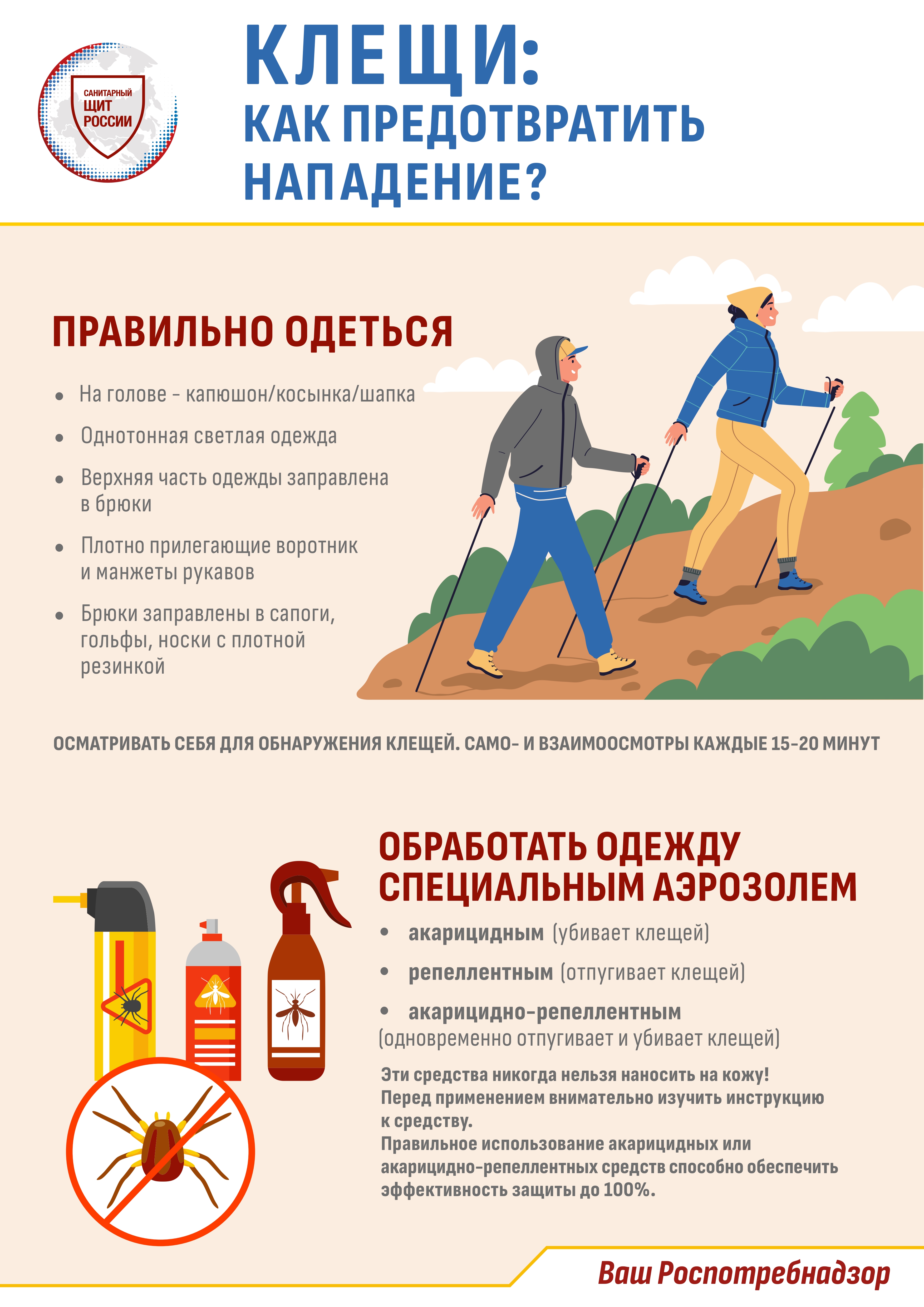 Осторожно, клещи (2)