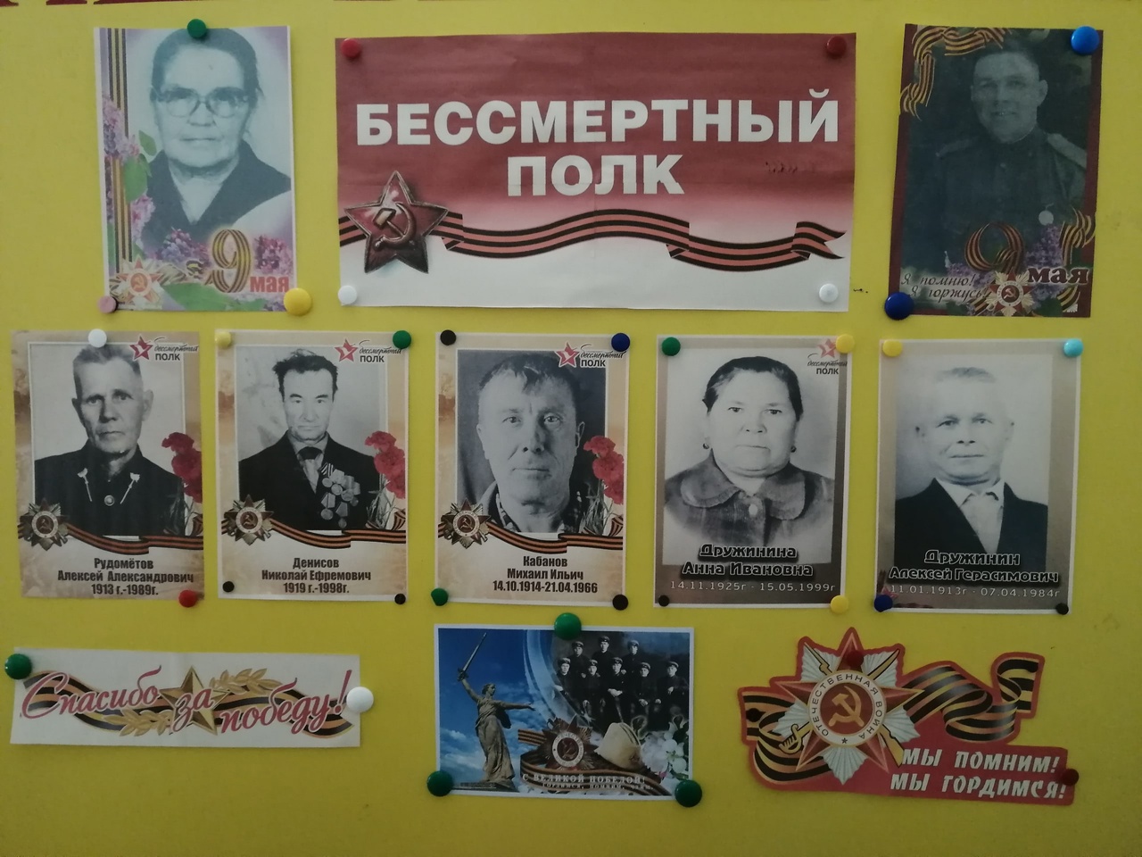 бесмертный полк