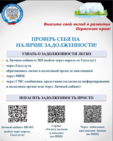 налоги задолженность